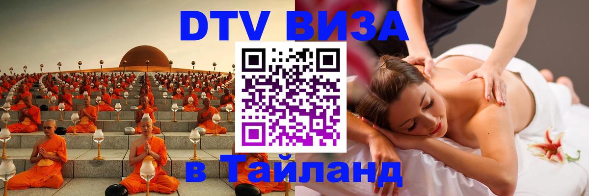Цены на DTV визу в Таиланд — пакеты услуг, достаточно даже паспорта - Калининград 